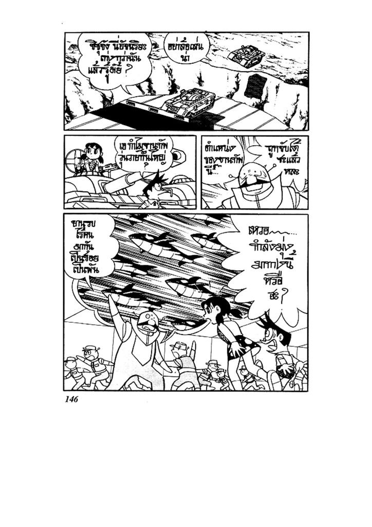 Doraemon ชุดพิเศษ - หน้า 146