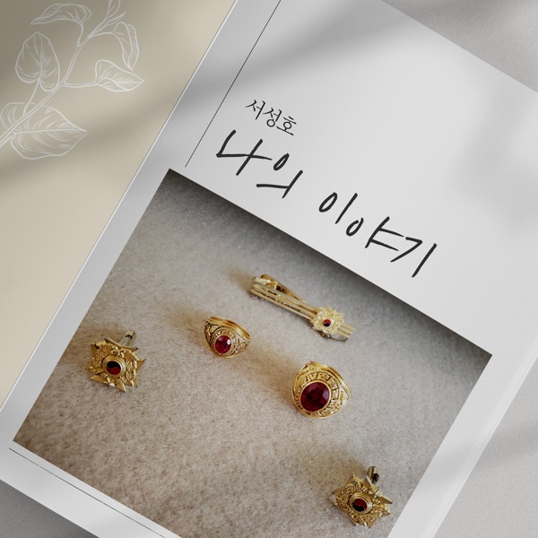 Seo Sung Ho – My Story 2 – Single