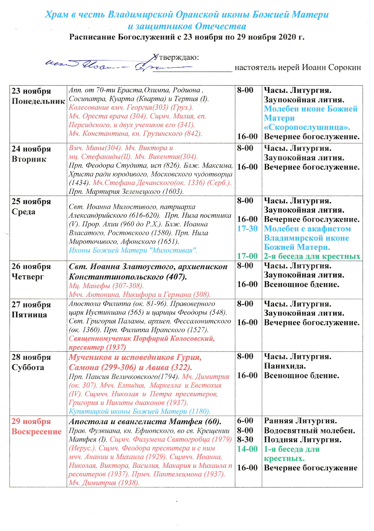 расписание богослужений. сретенский монастырь расписание служб. храмы великого новгорода расписание богослужений. храмы великого новгорода расписание богослужений. расписание богослужений митрополита феодора.