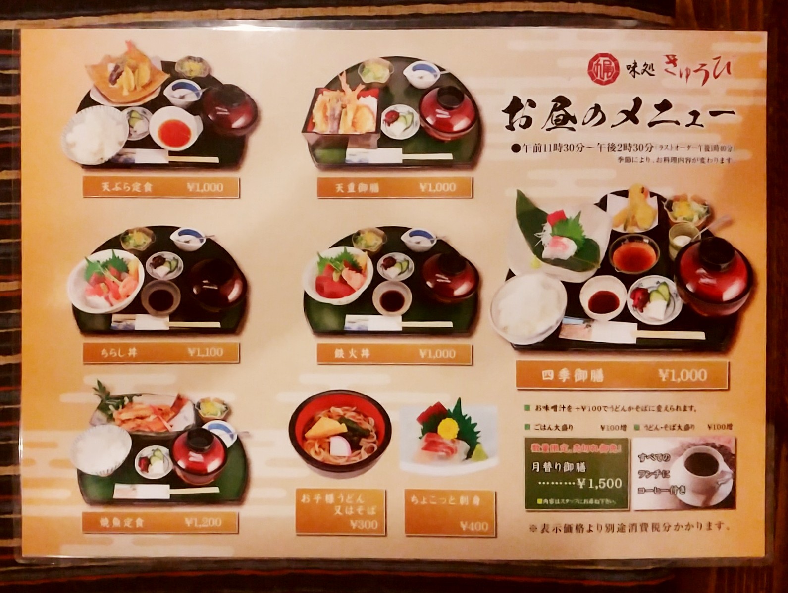 宇都宮 石焼料理 寿司割烹 きゅうび 御幸ヶ原で和食ランチ 宮の食べトク チケット使えます