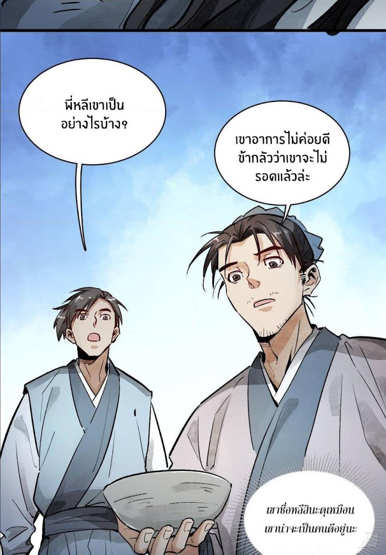 LanKeQiYuan - หน้า 71