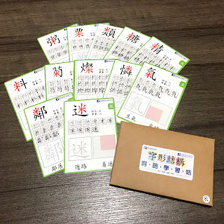 米字部件