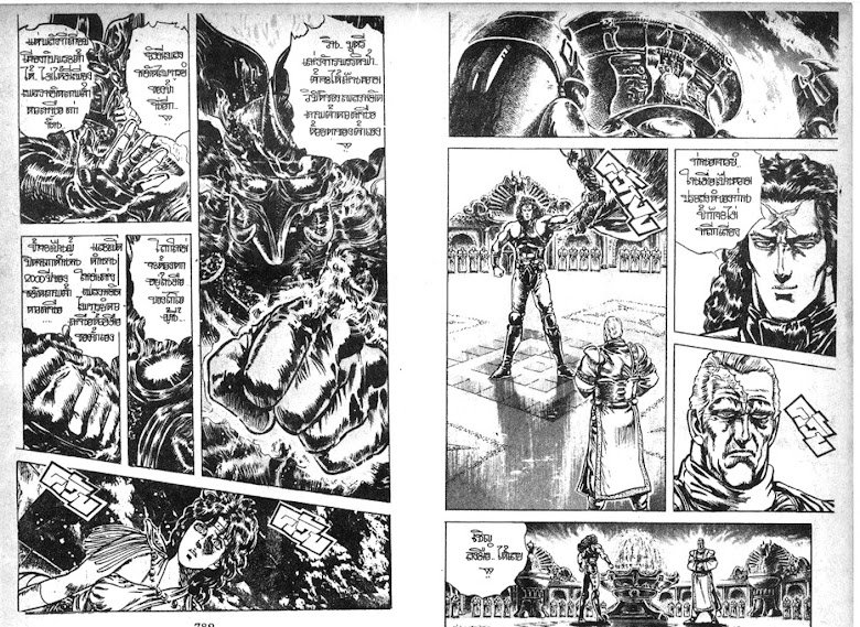 Hokuto no Ken - หน้า 392