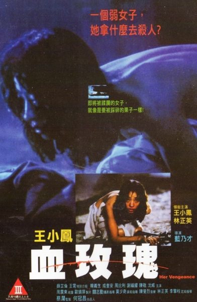 Her Vengeance (1988)