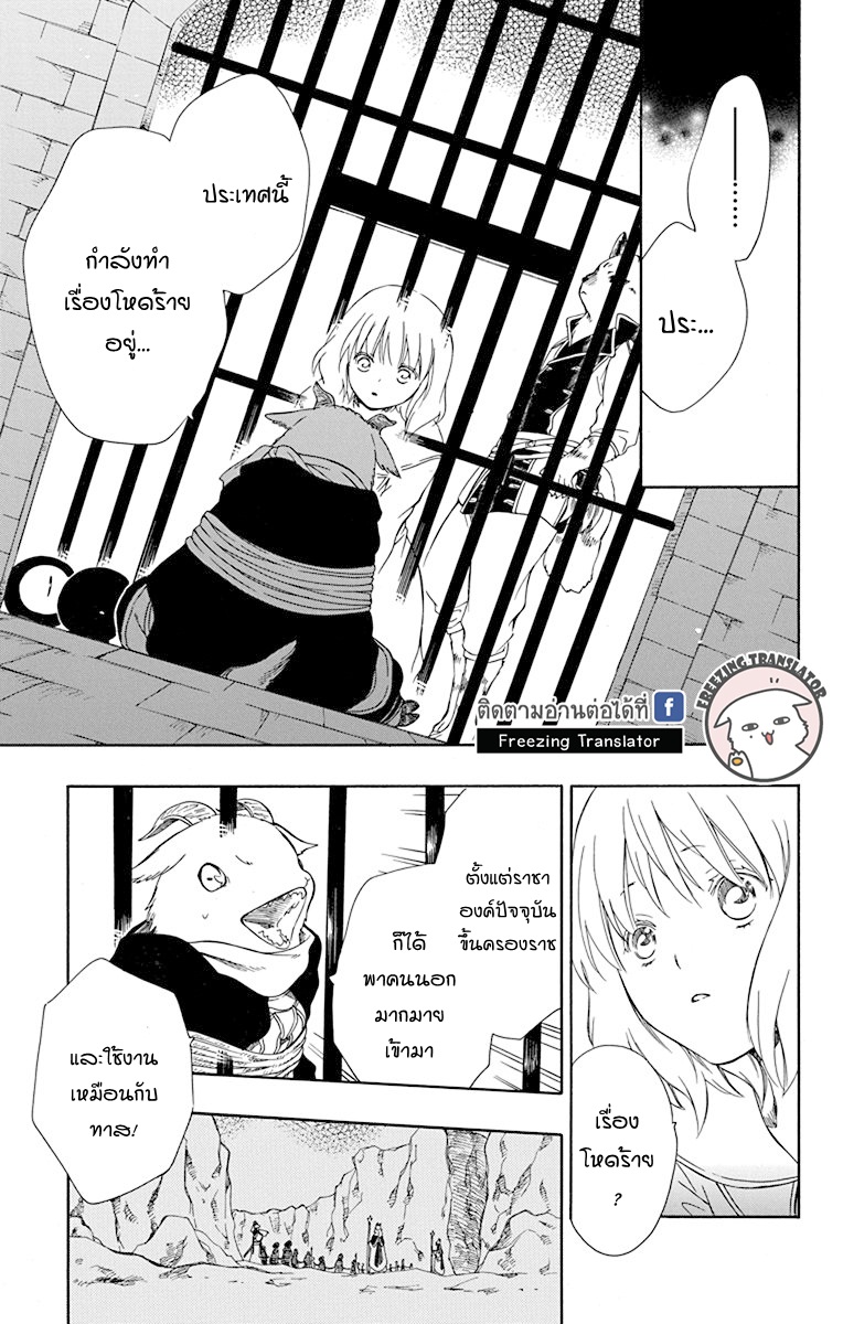 Niehime to Kemono no Ou - หน้า 21