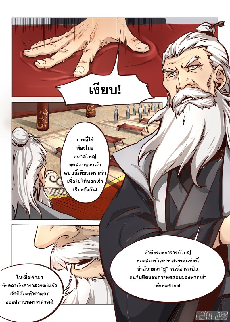 อ่านการ์ตูน Star Martial God Technique 1-5 ภาพที่ 55