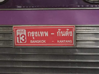 รถไฟกันตัง เที่ยวตรัง
