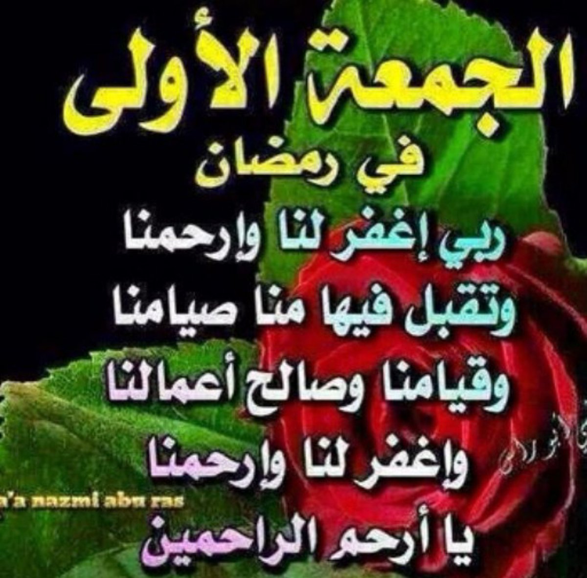 صور أول جمعة في رمضان 2020 أجمل الأدعية بالصور يلا صور