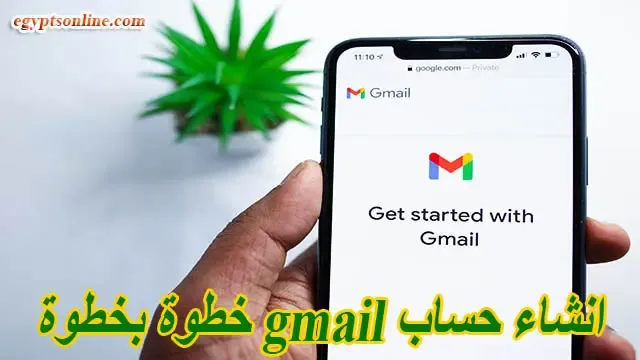انشاء حساب gmail، فتح حساب gmail، كيفية انشاء حساب gmail بسهولة، إنشاء حساب gmail جديد