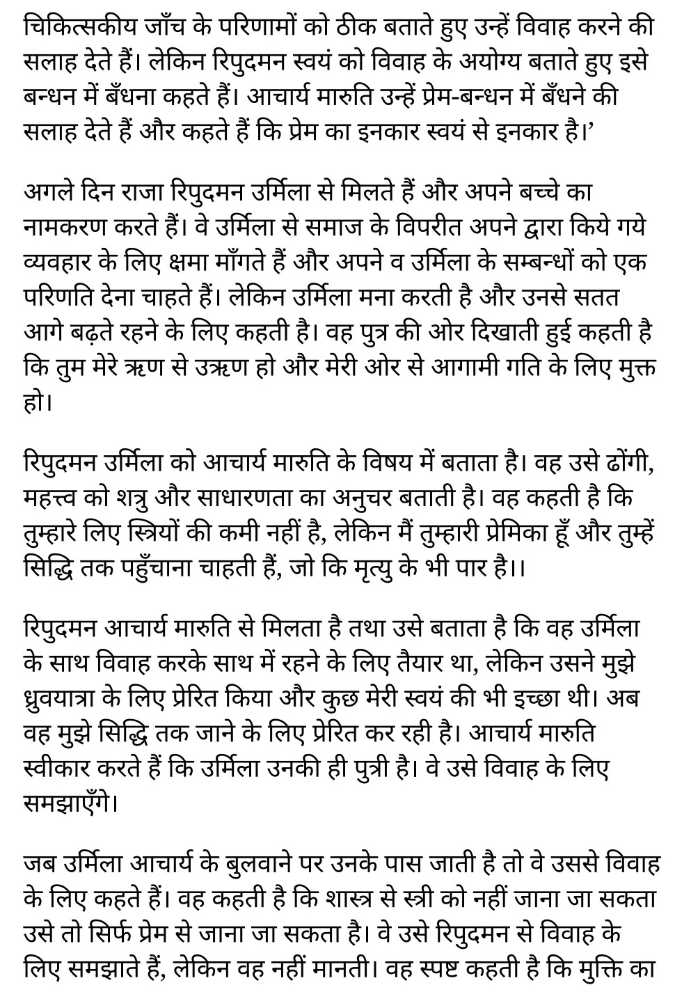 कक्षा 11 साहित्यिक हिंदी कथा-भारती अध्याय 5 के नोट्स साहित्यिक हिंदी में एनसीईआरटी समाधान, class 11 sahityik hindi katha bharathi chapter 5, class 11 sahityik hindi katha bharathi chapter 5 ncert solutions in sahityik hindi, class 11 sahityik hindi katha bharathi chapter 5 notes in sahityik hindi, class 11 sahityik hindi katha bharathi chapter 5 question answer, class 11 sahityik hindi katha bharathi chapter 5 notes, 11 class katha bharathi chapter 5 katha bharathi chapter 5 in sahityik hindi, class 11 sahityik hindi katha bharathi chapter 5 in sahityik hindi, class 11 sahityik hindi katha bharathi chapter 5 important questions in sahityik hindi, class 11 sahityik hindi chapter 5 notes in sahityik hindi, class 11 sahityik hindi katha bharathi chapter 5 test, class 11 sahityik hindi chapter 1katha bharathi chapter 5 pdf, class 11 sahityik hindi katha bharathi chapter 5 notes pdf, class 11 sahityik hindi katha bharathi chapter 5 exercise solutions, class 11 sahityik hindi katha bharathi chapter 5, class 11 sahityik hindi katha bharathi chapter 5 notes study rankers, class 11 sahityik hindi katha bharathi chapter 5 notes, class 11 sahityik hindi chapter 5 notes, katha bharathi chapter 5 class 11 notes pdf, katha bharathi chapter 5 class 11 notes ncert, katha bharathi chapter 5 class 11 pdf, katha bharathi chapter 5 book, katha bharathi chapter 5 quiz class 11 , 11 th katha bharathi chapter 5 book up board, up board 11 th katha bharathi chapter 5 notes, कक्षा 11 साहित्यिक हिंदी कथा-भारती अध्याय 5 , कक्षा 11 साहित्यिक हिंदी का कथा-भारती, कक्षा 11 साहित्यिक हिंदी के कथा-भारती अध्याय 5 के नोट्स साहित्यिक हिंदी में, कक्षा 11 का साहित्यिक हिंदी कथा-भारती अध्याय 5 का प्रश्न उत्तर, कक्षा 11 साहित्यिक हिंदी कथा-भारती अध्याय 5 के नोट्स, 11 कक्षा साहित्यिक हिंदी कथा-भारती अध्याय 5 साहित्यिक हिंदी में,कक्षा 11 साहित्यिक हिंदी कथा-भारती अध्याय 5 साहित्यिक हिंदी में, कक्षा 11 साहित्यिक हिंदी कथा-भारती अध्याय 5 महत्वपूर्ण प्रश्न साहित्यिक हिंदी में,कक्षा 11 के साहित्यिक हिंदी के नोट्स साहित्यिक हिंदी में,साहित्यिक हिंदी कक्षा 11 नोट्स pdf, साहित्यिक हिंदी कक्षा 11 नोट्स 2021 ncert, साहित्यिक हिंदी कक्षा 11 pdf, साहित्यिक हिंदी पुस्तक, साहित्यिक हिंदी की बुक, साहित्यिक हिंदी प्रश्नोत्तरी class 11 , 11 वीं साहित्यिक हिंदी पुस्तक up board, बिहार बोर्ड 11 पुस्तक वीं साहित्यिक हिंदी नोट्स, 11th sahityik hindi katha bharathi book in sahityik hindi, 11 th sahityik hindi katha bharathi notes in sahityik hindi, cbse books for class 11 , cbse books in sahityik hindi, cbse ncert books, class 11 sahityik hindi katha bharathi notes in sahityik hindi, class 11 sahityik hindi ncert solutions, sahityik hindi katha bharathi 2020, sahityik hindi katha bharathi 2021, sahityik hindi katha bharathi 2022, sahityik hindi katha bharathi book class 11 , sahityik hindi katha bharathi book in sahityik hindi, sahityik hindi katha bharathi class 11 in sahityik hindi, sahityik hindi katha bharathi notes for class 11 up board in sahityik hindi, ncert all books, ncert app in sahityik hindi, ncert book solution, ncert books class 10, ncert books class 11 , ncert books for class 7, ncert books for upsc in sahityik hindi, ncert books in sahityik hindi class 10, ncert books in sahityik hindi for class 11 sahityik hindi katha bharathi , ncert books in sahityik hindi for class 6, ncert books in sahityik hindi pdf, ncert class 11 sahityik hindi book, ncert english book, ncert sahityik hindi katha bharathi book in sahityik hindi, ncert sahityik hindi katha bharathi books in sahityik hindi pdf, ncert sahityik hindi katha bharathi class 11 , ncert in sahityik hindi, old ncert books in sahityik hindi, online ncert books in sahityik hindi, up board 11 th, up board 11 th syllabus, up board class 10 sahityik hindi book, up board class 11 books, up board class 11 new syllabus, up board intermediate sahityik hindi katha bharathi syllabus, up board intermediate syllabus 2021, Up board Master 2021, up board model paper 2021, up board model paper all subject, up board new syllabus of class 11 th sahityik hindi katha bharathi , 11 वीं हिंदी पुस्तक हिंदी में, 11 वीं हिंदी नोट्स हिंदी में, कक्षा 11 के लिए सीबीएससी पुस्तकें, कक्षा 11 हिंदी नोट्स हिंदी में, कक्षा 11 हिंदी एनसीईआरटी समाधान, हिंदी बुक इन हिंदी, हिंदी क्लास 11 हिंदी में, एनसीईआरटी हिंदी की किताब हिंदी में, बोर्ड 11 वीं तक, 11 वीं तक की पाठ्यक्रम, बोर्ड कक्षा 10 की हिंदी पुस्तक , बोर्ड की कक्षा 11 की किताबें, बोर्ड की कक्षा 11 की नई पाठ्यक्रम, बोर्ड हिंदी 2020, यूपी बोर्ड हिंदी 2021, यूपी बोर्ड हिंदी 2022, यूपी बोर्ड हिंदी 2023, यूपी बोर्ड इंटरमीडिएट हिंदी सिलेबस, यूपी बोर्ड इंटरमीडिएट सिलेबस 2021, यूपी बोर्ड मास्टर 2021, यूपी बोर्ड मॉडल पेपर 2021, यूपी मॉडल पेपर सभी विषय, यूपी बोर्ड न्यू क्लास का सिलेबस 11 वीं हिंदी, अप बोर्ड पेपर 2021, यूपी बोर्ड सिलेबस 2021, यूपी बोर्ड सिलेबस 2022,