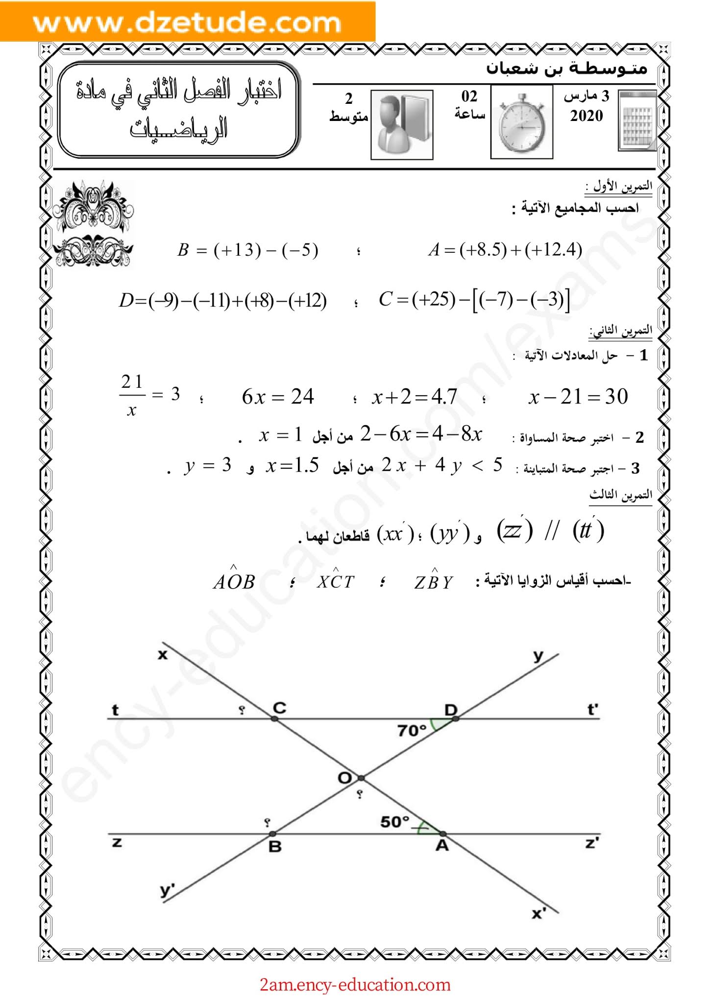 إختبار الرياضيات الفصل الثاني للسنة الثانية متوسط - الجيل الثاني نموذج 8