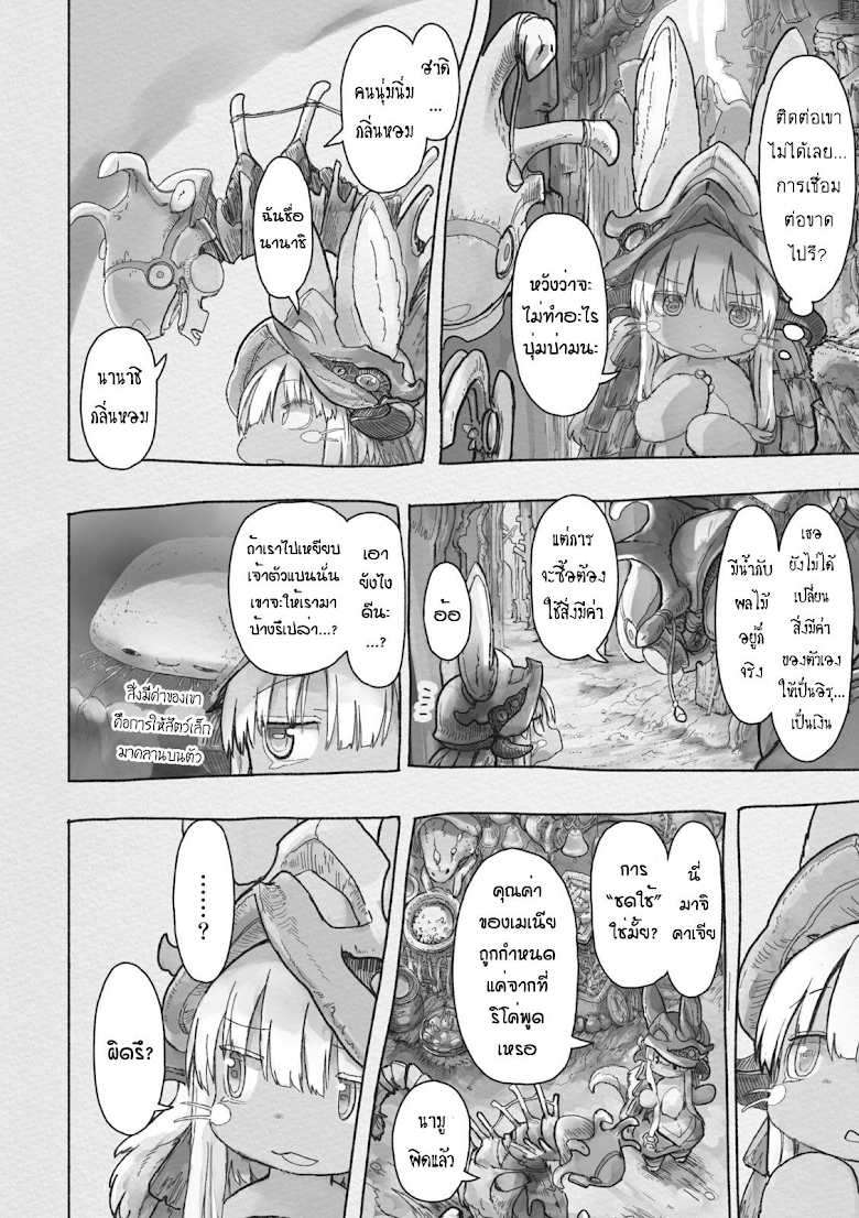 Made in Abyss - หน้า 10