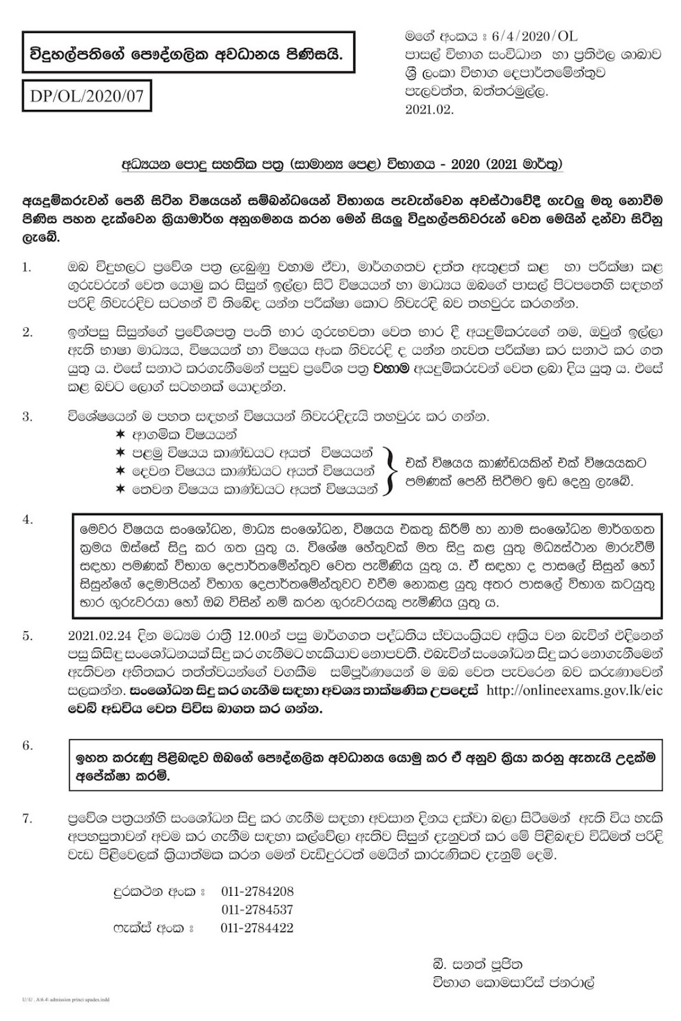 Message To Principals : GCE O/L Admission Changes