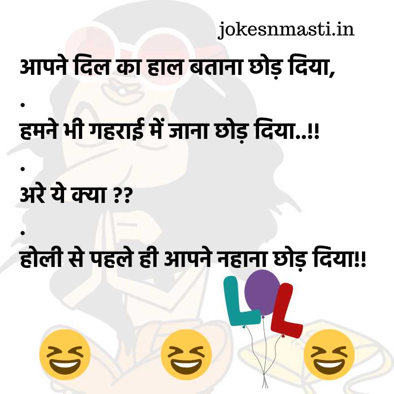 Holi Hindi Funny Jokes