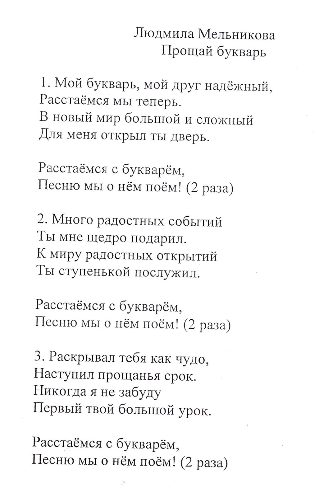 расстаемся с букварем песня