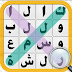 تحميل لعبة كلمة السر الذكية 2021 للاندرويد Download Secret word تحميل لعبة كلمة السر الذكية 2021 للاندرويد Download Secret word