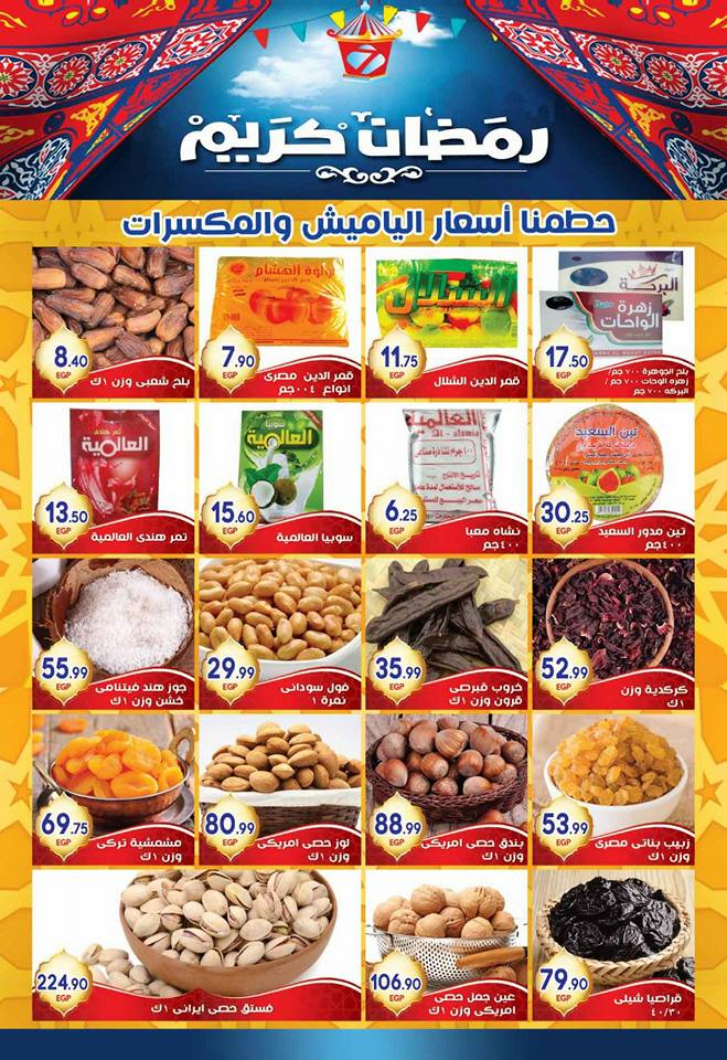 عروض هايبر الشرقية شبرا الخيمة من 15 مايو 2018 وحتى نفاذ الكمية