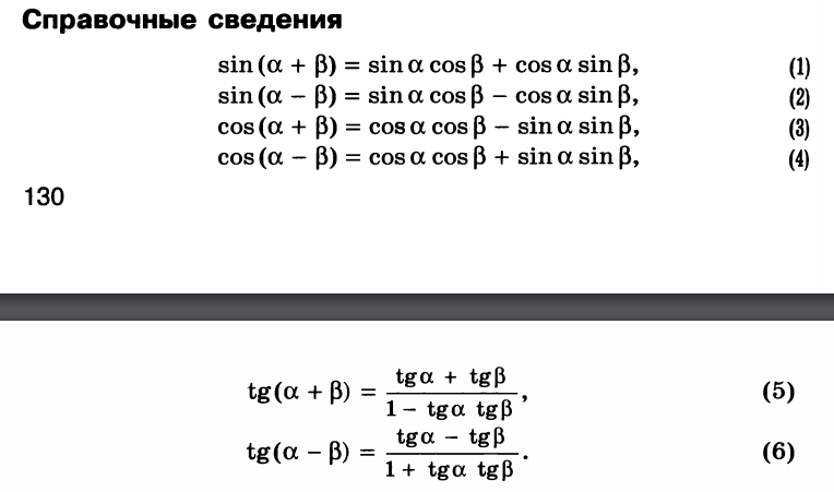 Формулы приведения задания алгебра 10 класс. Формулы сложения самостоятельная работа 10 класс. Формулы сложения тригонометрия. Формулы сложения тригонометрических функций. Формулы сложения самостоятельная работа 10 класс.