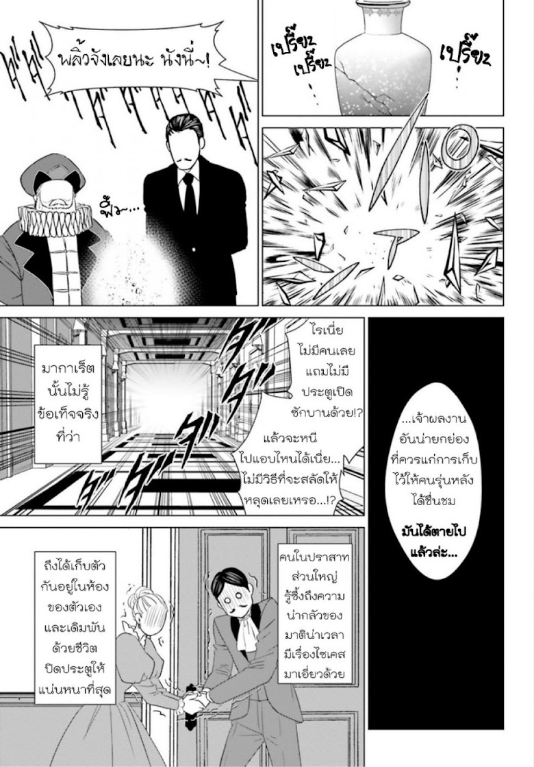 Konyaku Haki kara Hajimaru Akuyaku Reijou no Kangoku Slow Life - หน้า 39