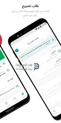 تحميل تطبيق توكلنا للايفون