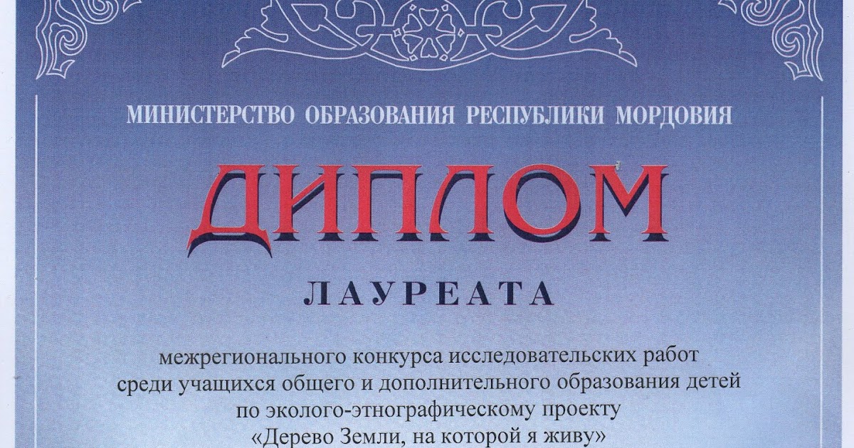 Межрегиональный конкурс детских исследовательских работ мой проект