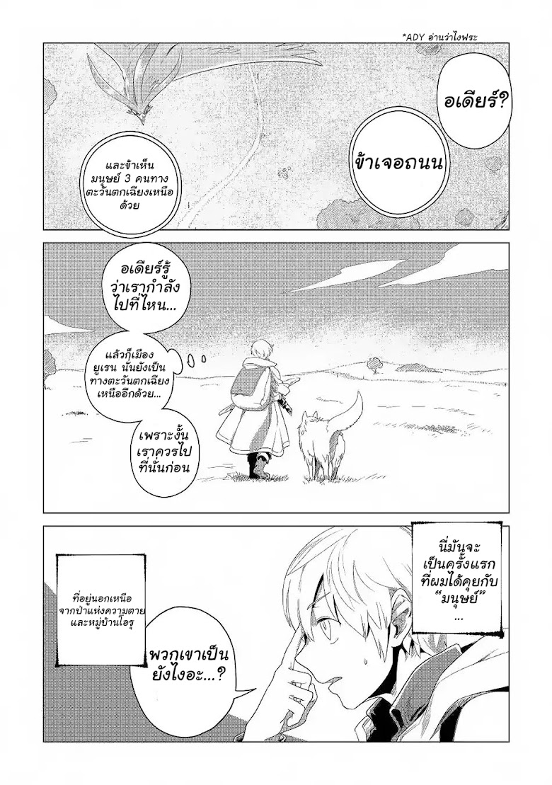 Mofumofu to Isekai Slow Life o Mezashimasu! - หน้า 47