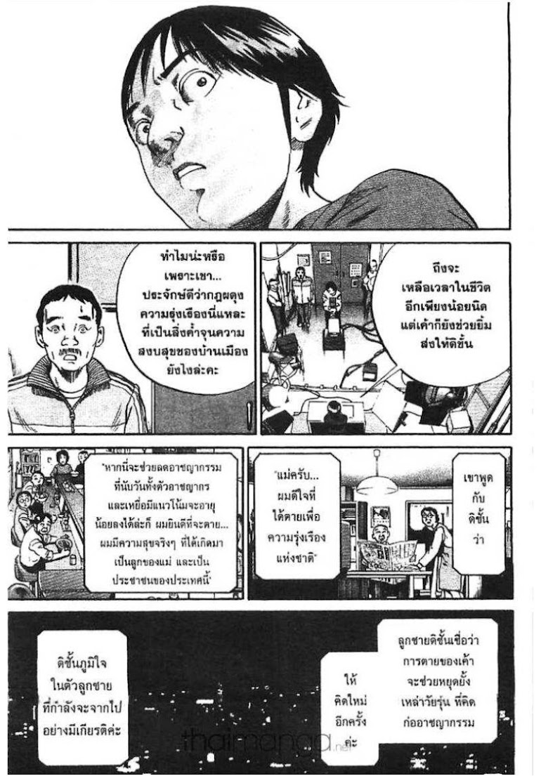 Ikigami - หน้า 61