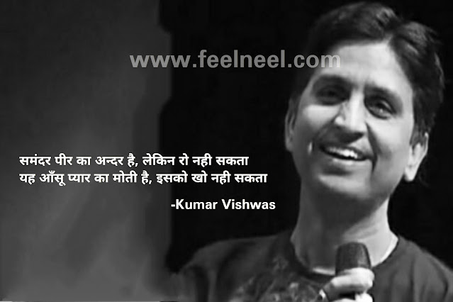 samandar peer ka andar hai - kumar vishwas Koi Deewana Kehta Hai | Kumar Vishwas Poem