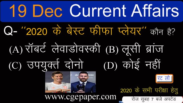 daily latest current affairs 2020 in hindi