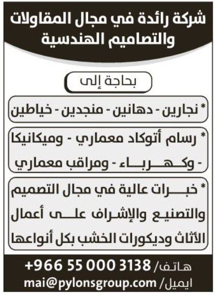وظائف اليوم واعلانات الصحف  للمقيمين في السعودية بتاريخ 11/11/2020