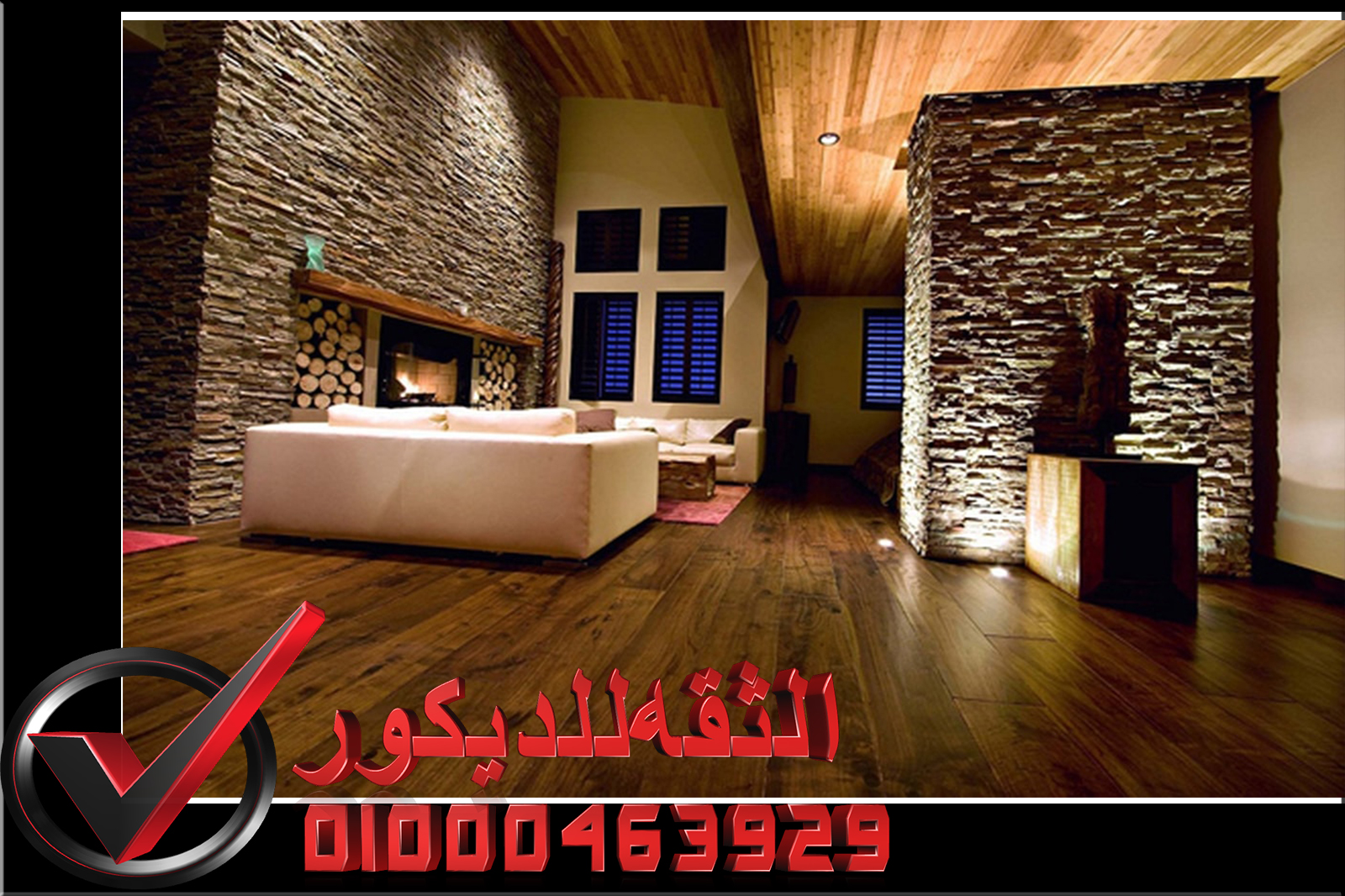صور ديكور حوائط حجر داخلي واجهات فلل حجر هاشمى صور ديكور حوائط حجر داخلي واجهات فلل حجر هاشمى
