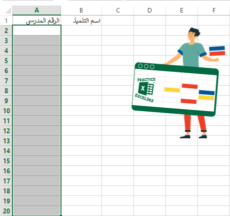 كيف نقوم باجبار المستخدم على ادخال البيانات وفقا لشروط معينة في برنامج مايكروسوفت Excel