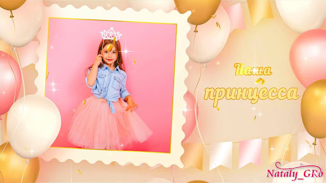 Слайд-шоу - открытка "С День Рождения, Маришка!"