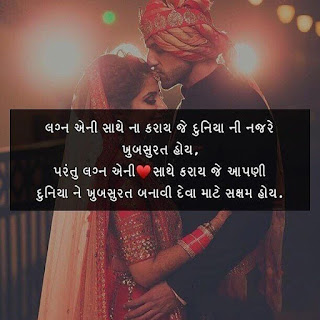 sambandh quotes in gujarati