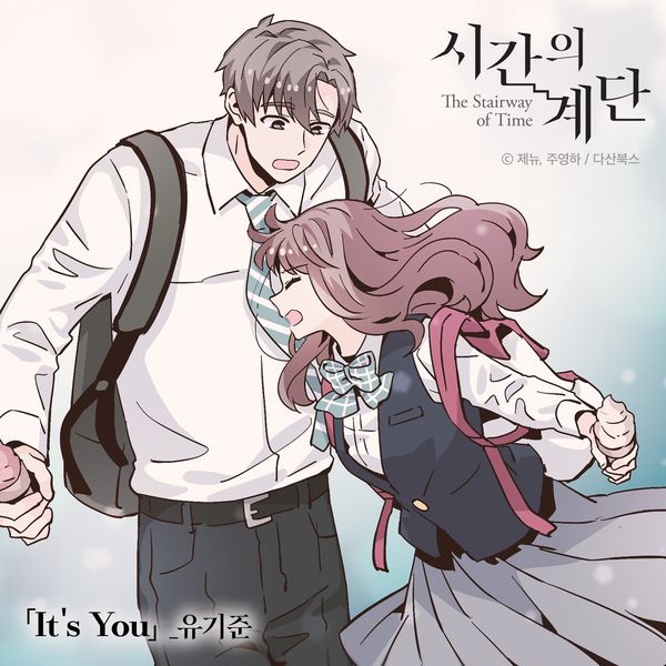 Yoo Gijun – It’s You (The stairway of Time X Yoo Gijun) – Single
