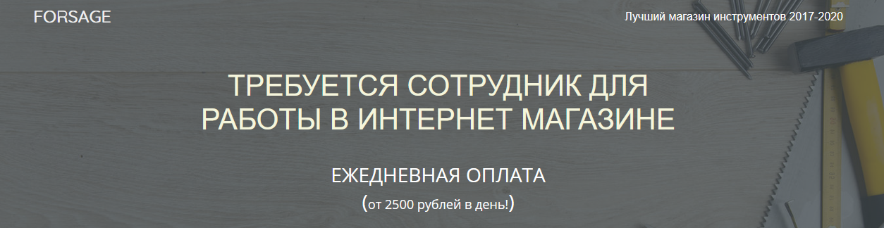 Очередная ловушка мошенников forsage.ru6.site – Отзывы, развод Очередная ловушка мошенников forsage.ru6.site – Отзывы, развод