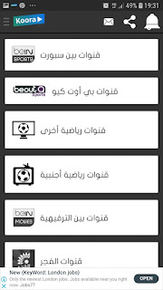 تنزيل تطبيق  Koora Max  apk لمشاهدة القنوات الرياضية و القنوات العربية مجانا و الافلام و المسلسلات العالمية