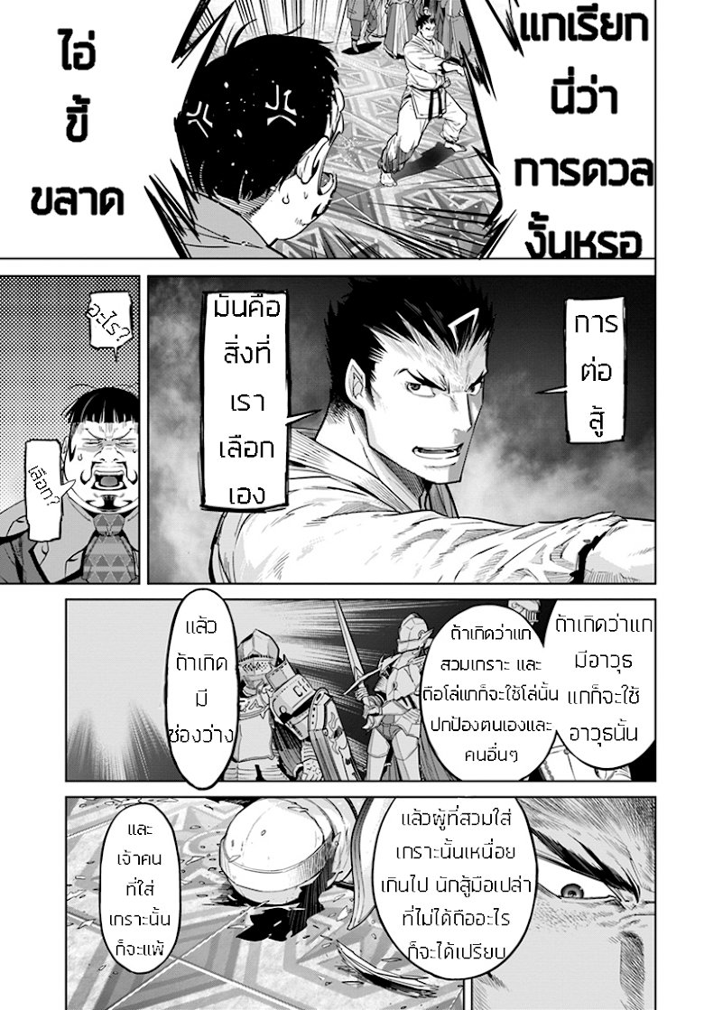 Karate Baka Isekai - หน้า 8