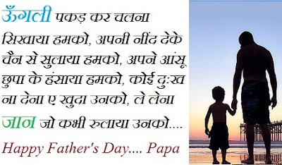 Happy Fathers Day Images and Quotes in Hindi