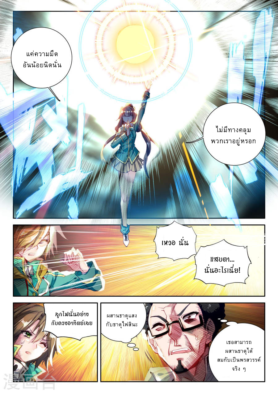 อ่านการ์ตูน Douluo Dalu 3 The Legends of The Dragon Kings 41 ภาพที่ 4