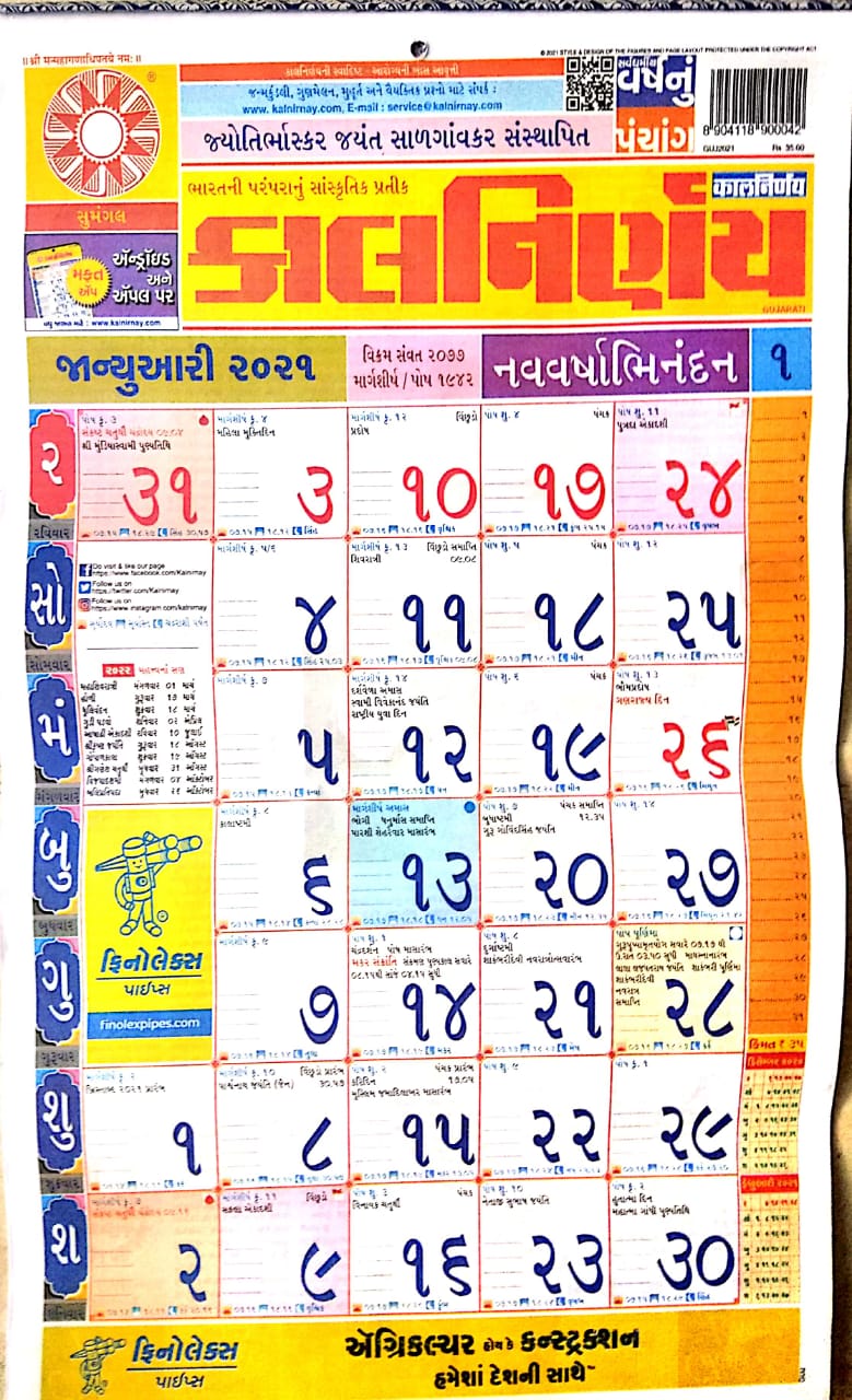 Gujarati Calendar 2022 Pdf