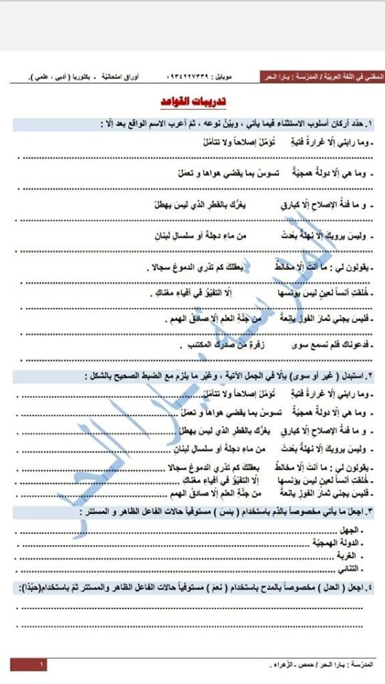 قواعد اللغة العربية للصف السادس الفصل الثاني