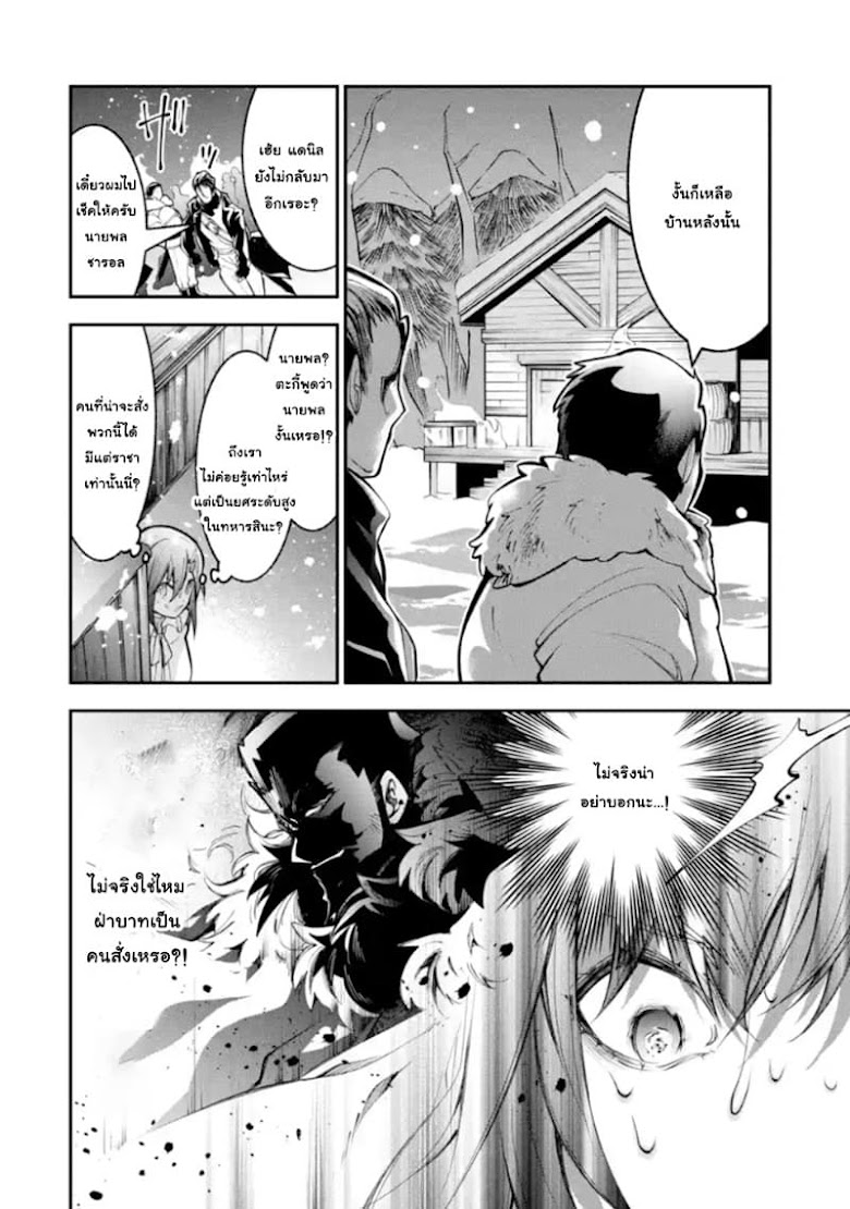 Yukashi Yuusha no Fukushuutan - หน้า 39