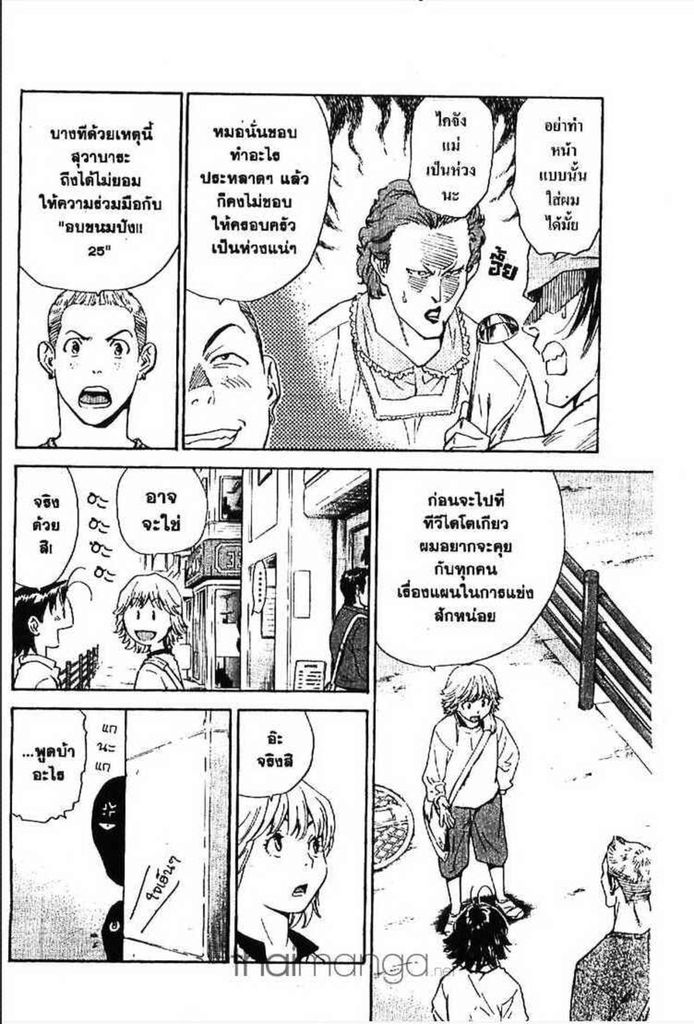 Yakitate!! Japan - หน้า 28