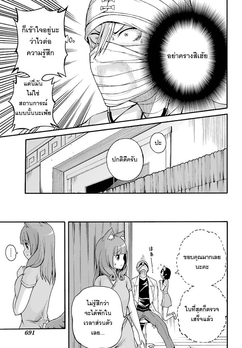 Futoku no Guild - หน้า 29