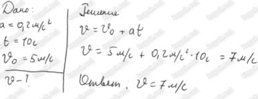 велосипедист съехал с горки двигаясь прямолинейно и равноускоренно. велосипедист двигаясь с ускорением -0. 8. 8 м/с2. велосипедист начинает спускаться с горы 0.