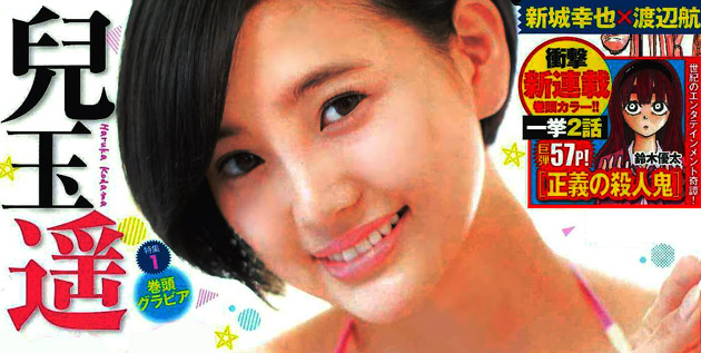 akb48-daily.blogspot.com/2016/01/kodama-haruka-being-cover-girl-of.html