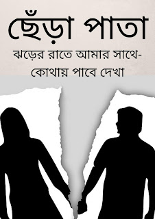 Bengali Sad Poetry For Unsuccessful Love