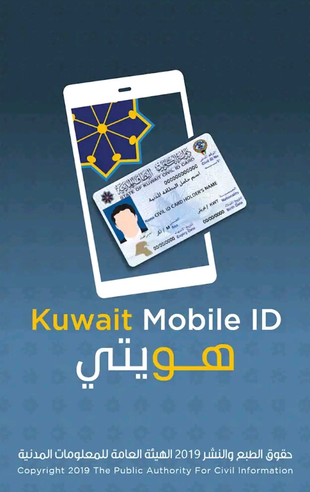 تحميل برنامج Kuwait Mobile id برنامج هويتي الكويت 2024