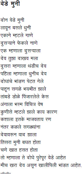 Poem for Child on sadhu muni in Marathi